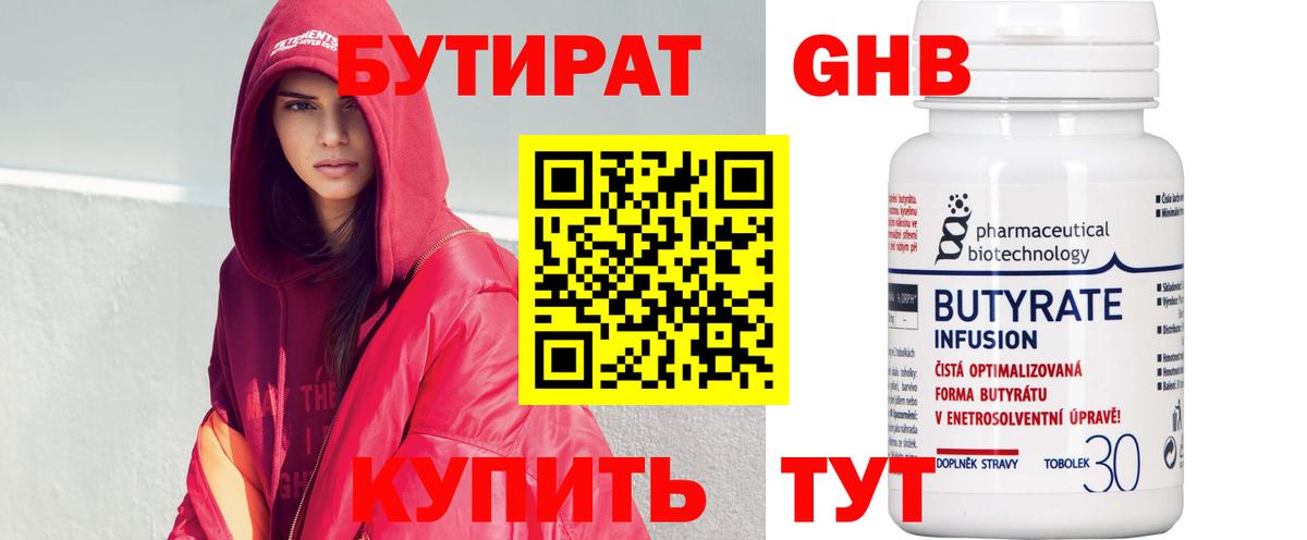 Бутират бутандиол  Бутират  Аргун  Вход с VPN 