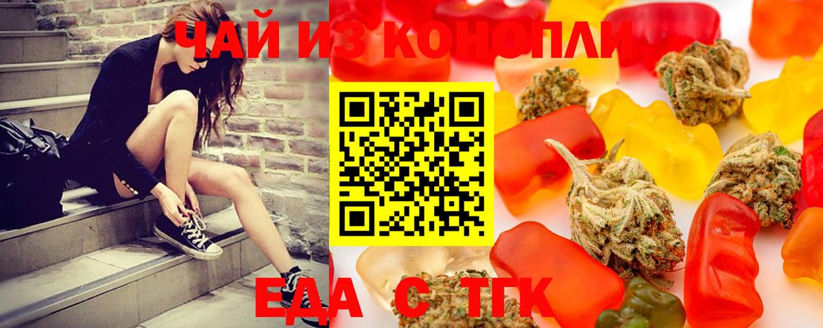 Еда ТГК марихуана  Вход с VPN  Аргун 