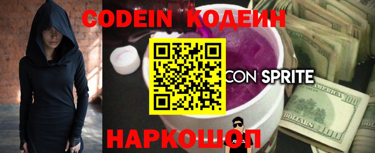 Кодеиновый сироп Lean Purple Drank Аргун