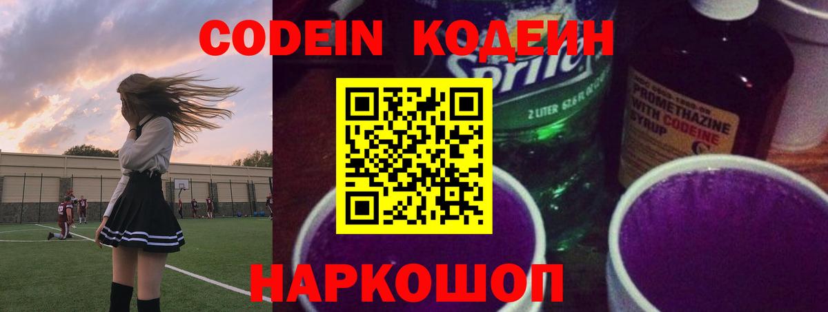 Кодеин напиток Lean (лин)  Вход с VPN  Аргун 