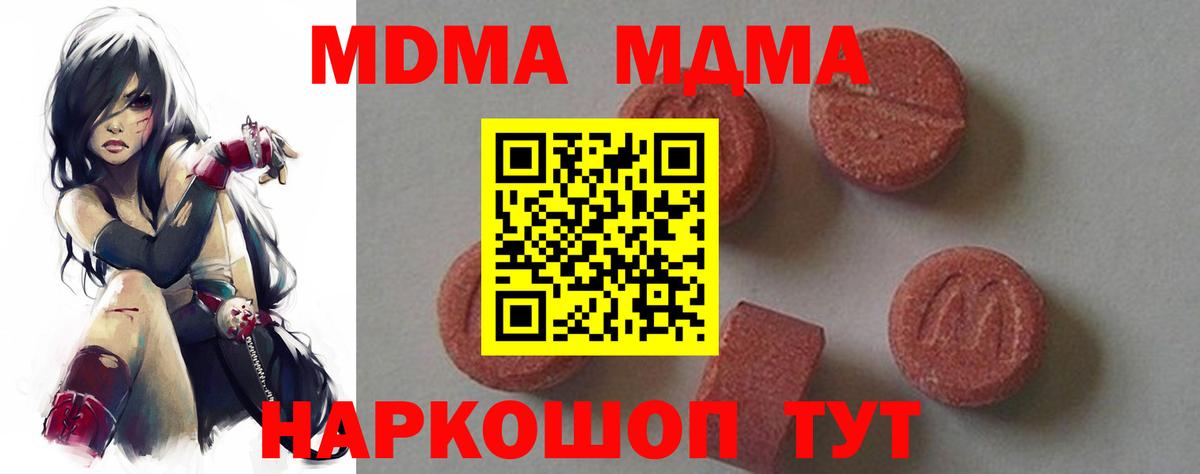 MDMA кристаллы Аргун