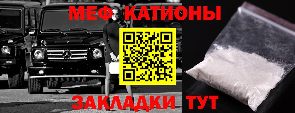 Меф мяу мяу  Аргун